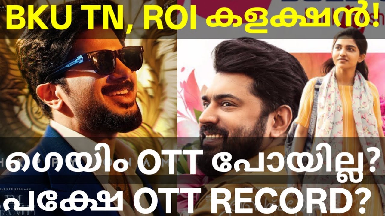 ImGame Dulquer Movie OTT Record |Bethlehem Tamilnadu,Telugu Collection #Nivin #Dulquer #ImGame #BKU
