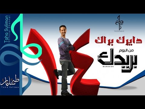 دايرك براك في كلمتين