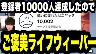 登録者1万人いったのでランクで花屋を使ってもいいですか？？