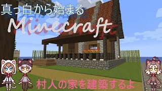 【ゆっくり実況】真っ白からはじまるMinecraft
