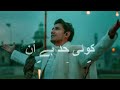 Koi Had Hai Unke Urooj Ki Bala Ghul Ula Aby Kamaly Hi Ali Zafar Lyrical Islam Trending