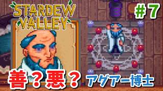 【スタバレMOD】リッジサイドビレッジ考察！ブレアのハート4イベントと謎のアグアー博士【Stardew Valley】#７【ゆっくり実況】