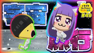 【ゆっくり実況】ついにエンディング…！？うp主、宇宙へ行く♡♡！！ #49【トモダチコレクション わくわく生活】