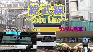 よくわかる鉄道路線解説講座part6 【総武本線】