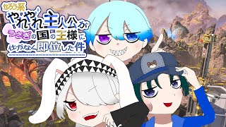 【APEX】せつなぎカスタム　【幸村宇沙伎視点】
