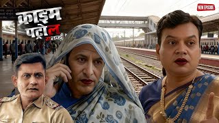 कातिल को पकड़ने के लिए जब पुलिस ने धारण किया किन्नर भेष || CRIME PATROL || New Episode 2025