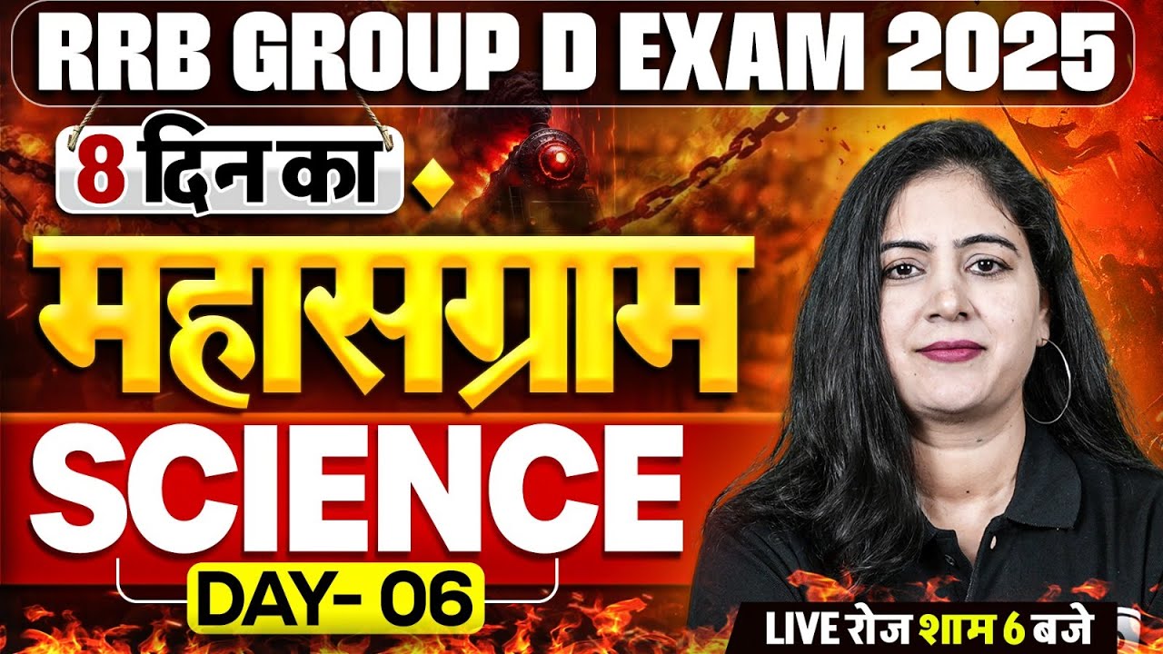 RRB Group D Science Class 2025 | Group D Science Practice Set - 6 | Group D Science By Arti Mam