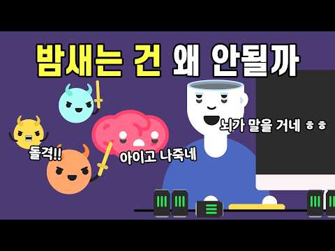 24시간 깨어있으면 '면허 취소 수준 만취 상태'… 밤샘이 뇌에 미치는 치명적 영향