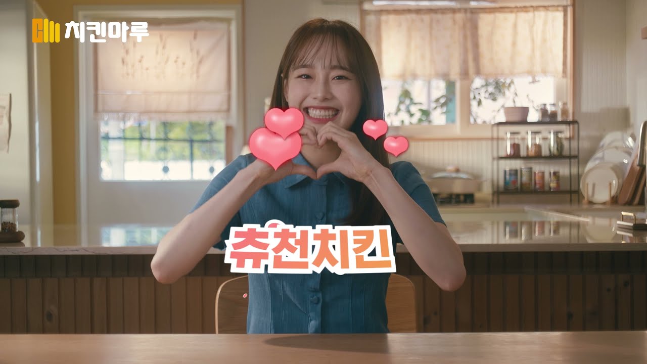 [치킨마루 X 츄] CF 30초 버전 홍보영상 썸네일