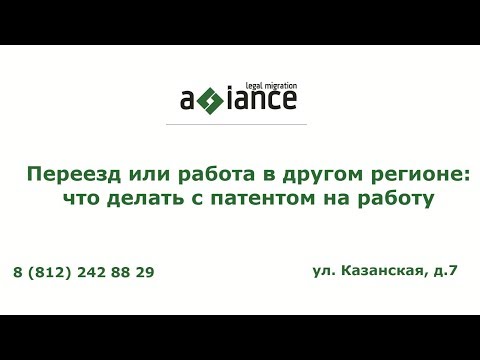 переезд или работа в другом регионе  что делать с патентом на работу