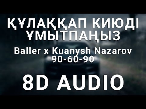 Baller x Kuanysh Nazarov - 90-60-90 (8D АУДИО)