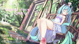 - 【初音ミク】healing place / ran