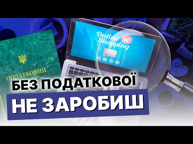 Здаєш квартиру, надаєш послуги чи продаєш онлайн? Готуйся відкрити душу Податковій