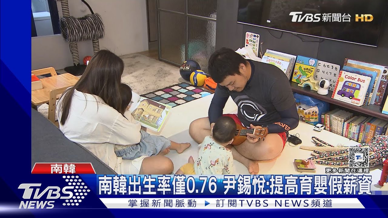 少子化危機! 南韓宣布進入「人口緊急狀態」