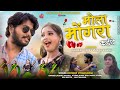 मोला मोंगरा कईथें मोंगरा विश्वकर्मा �
