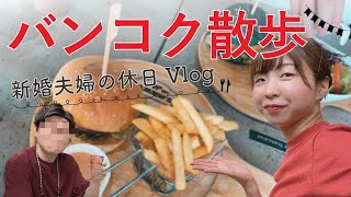 【vlog】ただただご飯を食べて散歩をする動画 in Bangkok