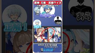 同じ武器元素のキャラを早く出せ！ #原神 #genshin #shorts