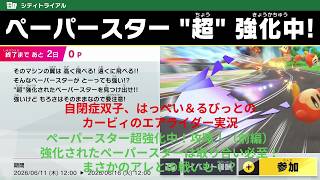 自閉症双子がエアライダーをやってみた　ペーパースター超強化中！編（前編）