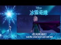 Frozen - Let It Go (随它吧) - Mandarin (Mainland ...
