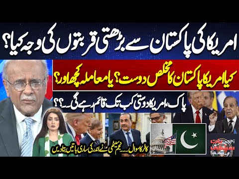 Pak-US Relations Reach New Heights | Friendship or Strategy? | Najam Sethi Reveals the Real Story