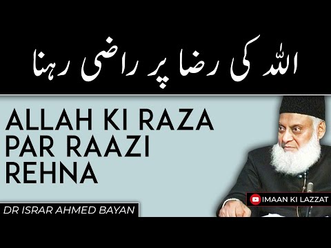 Allah Ki Raza Par Razi Rehna | Dr Israr Ahmed Bayan