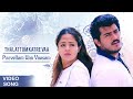 Thalaattum Kaatre Vaa Video Song Poovellam Un Vaasam Ajith Vidyasagar Shankar Mahadevan