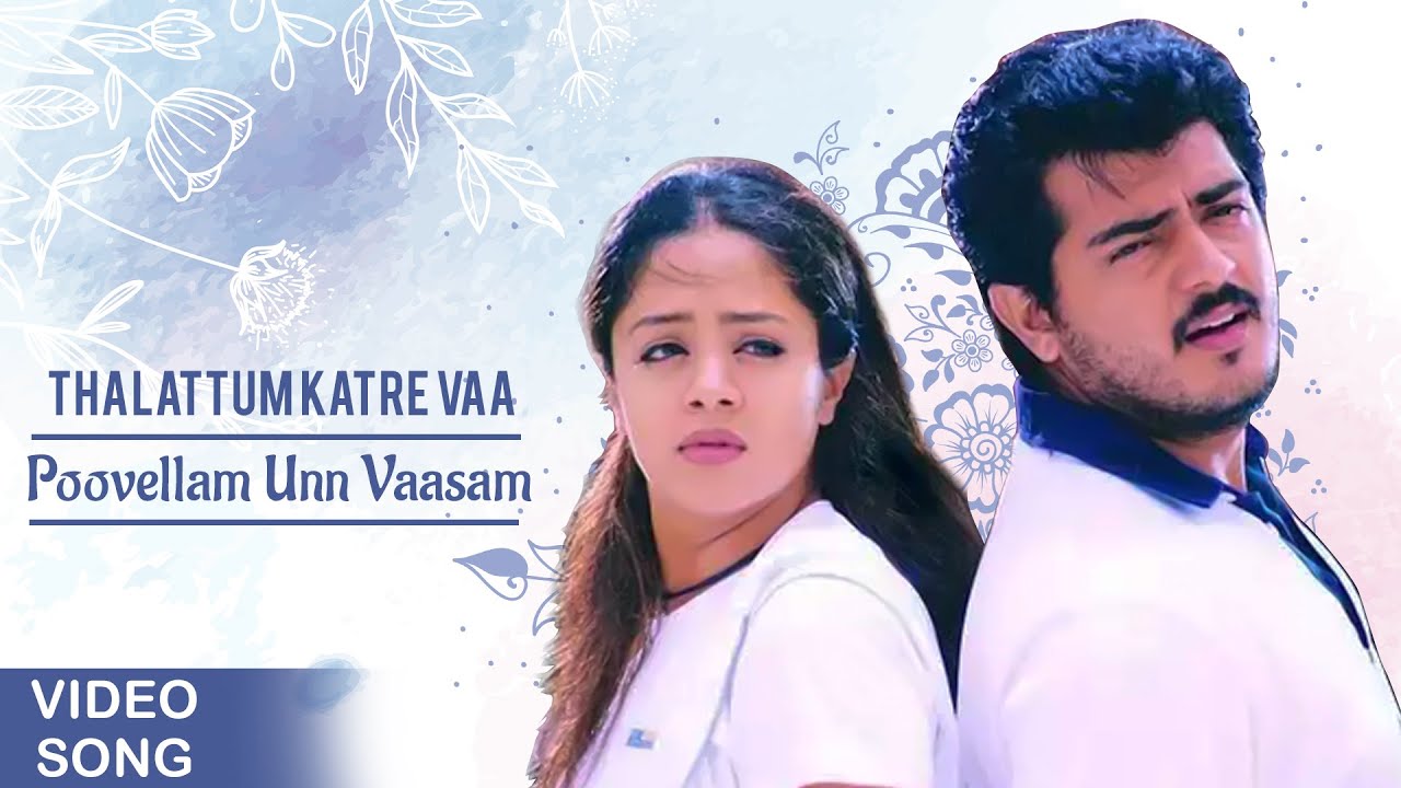 Thalaattum Kaatre Song Lyrics | Poovellam Un Vasam | Shankar Mahadevan