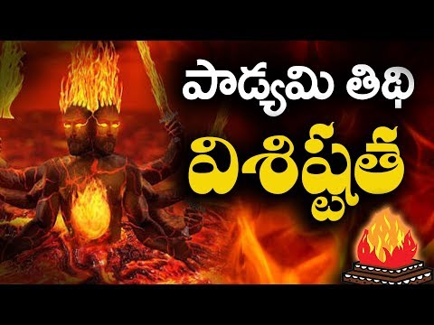 download lagu mp3 mp4 Padyami Tithi, download lagu Padyami Tithi gratis, unduh video klip Padyami Tithi