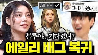 🔥에일리 누나가 신혼집에 배그 세팅 해달라고 합니다ㅋㅋㅋ