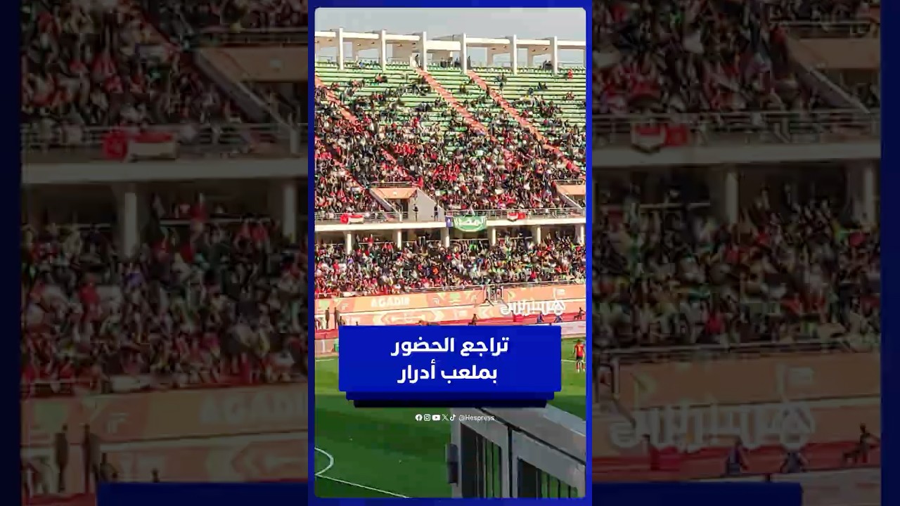 هكذا بدا ملعب أدرار في مباراة مصر وأنغولا مقارنة باللقاء السابق thumbnail