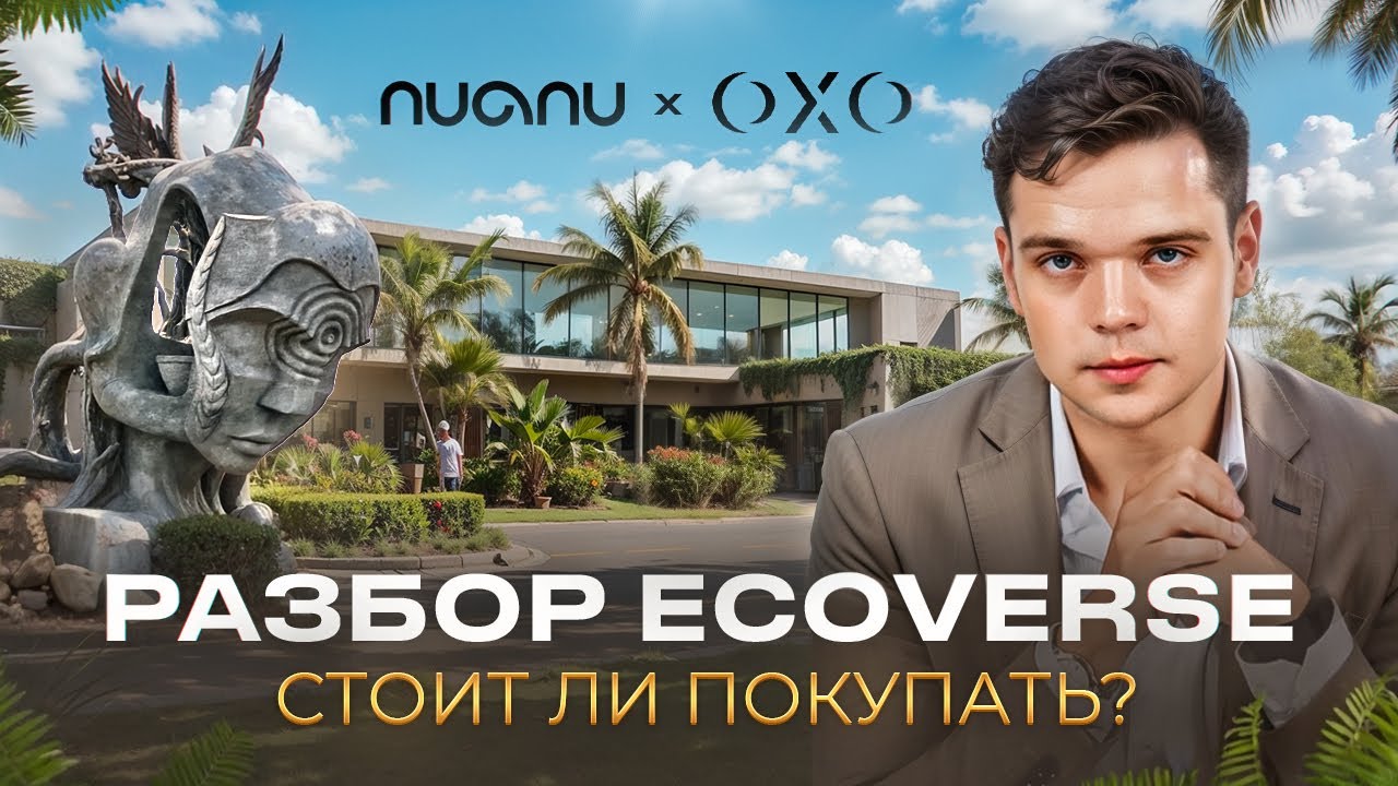 Ecoverse в Nuanu