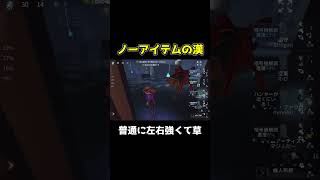 普通に素のチェイスだけで稼いでて草 #第五人格 #identityv #shorts