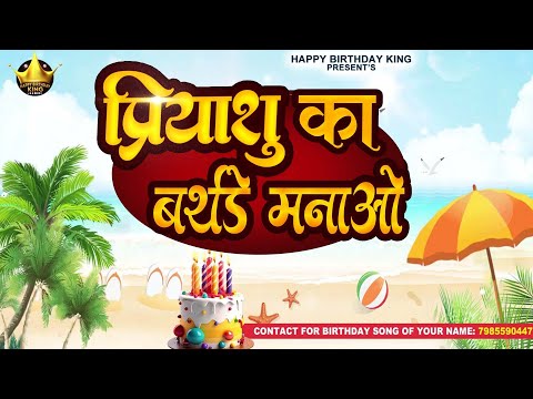 Priyanshu Birthday Song - प्रियांशु  का बर्थडे मनाओ - Happy Birthday Priyanshu || Priyanshu Birthday