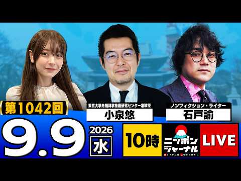 【ニッポンジャーナル】小泉悠×石戸諭 最新ニュースを解説！