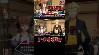 【師弟】竜司と双葉の掛け合いに笑みがこぼれるw【P5D】【ペルソナ5ダンシング・スターナイト】【ネタバレ有】©ATLUS ©SEGA