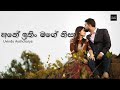 Me Hitha Sanasa Ane Ithin Mage Nisa මේ හිත සනසා Uvindu Ayshcharya Lyrics Music Vid
