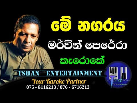 Me nagaraya Karoke / මේ නගරය / Mervin Perera #mervinperera #karoke #lyrics #nadeemalperera #song