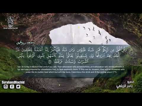 Sura Kahf... Sheikh Yasser al Zailay