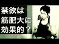 【筋トレ】禁欲は筋肉に効果ある？　射精はNG？　テストステロンとの関係とは！？