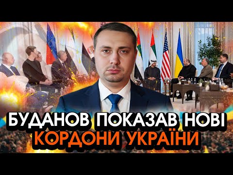 Раптово! Буданов оголосив наші НОВІ КОРДОНИ після АБУ-ДАБІ, несила повірити що нас змусили ПІДПИСАТИ