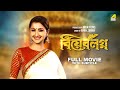 Bear Lagna Bengali Full Movie Rachna Banerjee Ferdous Ahmed Tapas Paul Satabdi Roy