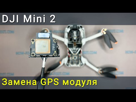 DJI Mini 2 замена GPS модуля. Как исправить ошибку GPS или данных IMU.