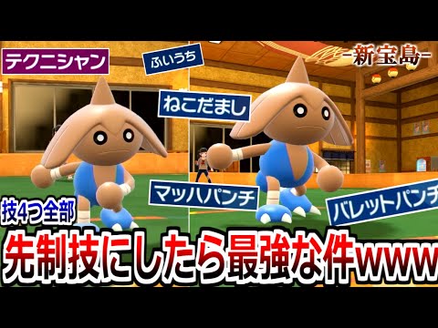 "カポエラー"がガチで強かった件。技全て先制技でテクニシャンが最強すぎる【ポケモンSV実況】