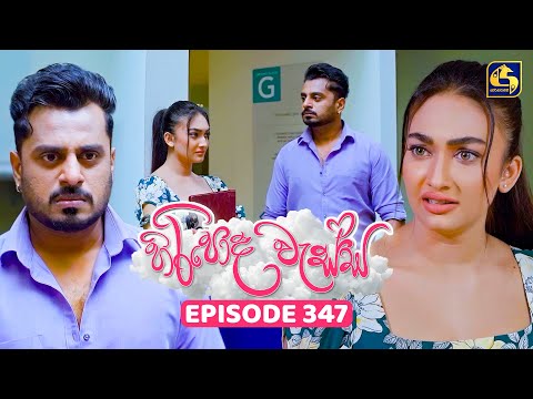 Hiripoda Wessa (හිරිපොද වැස්ස) | Episode 347 | 16th January 2026 | Swarnavahini