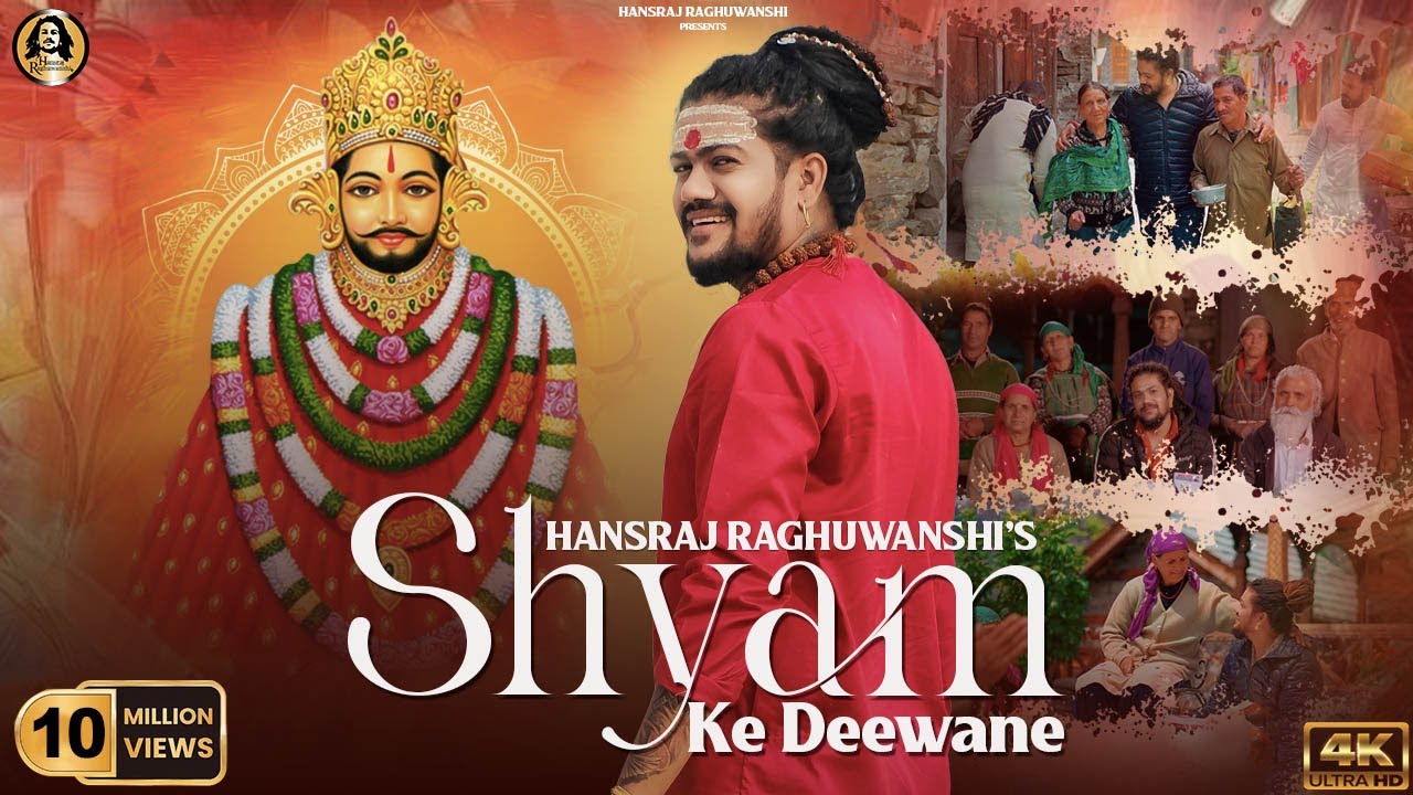 Khatu Shyam Bhajan || Shyam Ke Deewane