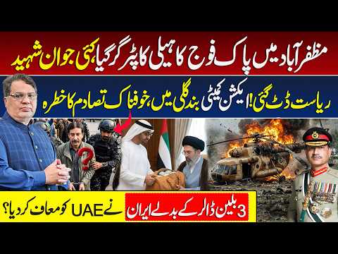 Pakistan Army Mi-17 Helicopter Crashes | Azad Kashmir Protest Latest | Iran strikes US bases | UAE