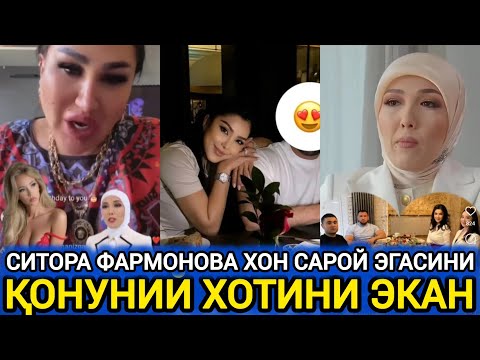СИТОРА ФАРМОНОВА ҚОНУНИЙ ЭРГА ТЕККАН БЎЛИБ ЧИҚДИ