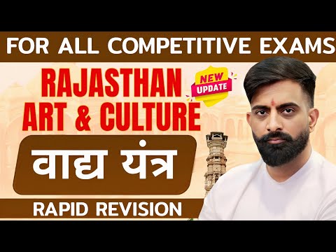 (UPDATE) वाद्य यंत्र | राजस्थान कला संस्कृति | Rajasthan art and culture By rajveer sir springboard