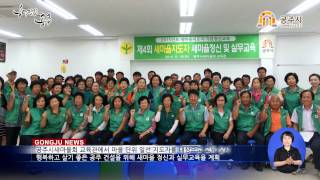 공주시 새마을회 새마을 지도자 교육 이미지