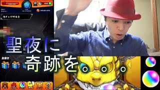 【モンスト】今年最後のモン玉。クリスマスで奇跡を起こせ！！【モン玉】【モンスターストライク】